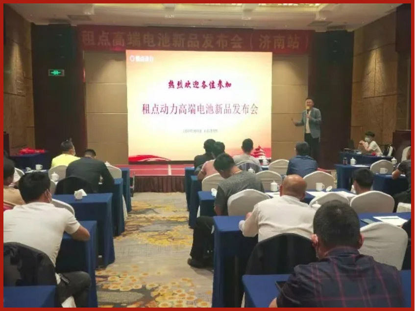 租点，为你而来----租点动力高端电池新品发布会（济南站）_20200518105307_05.jpg